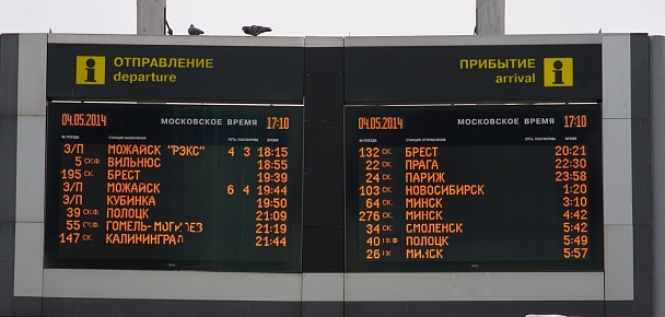 Табло жд вокзала новосибирск. Табло на вокзале. Табло отправления поездов. Прибытие электрички.