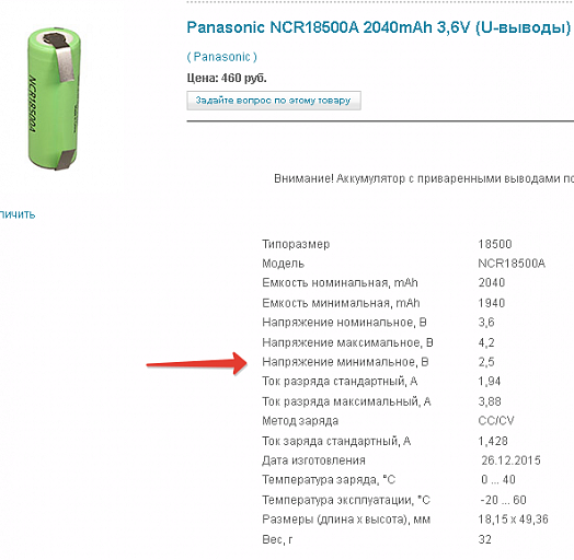 Прикрепленное изображение: 2018-08-23 14-21-55 Panasonic NCR18500A 2040mAh 3,6V (U-выводы)   Panasonic   Производители   ENECROSSE - Mozilla Firefox.png