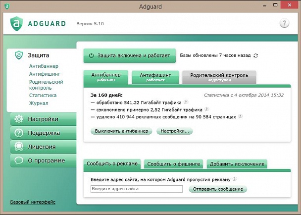 Прикрепленное изображение: adguard.JPG