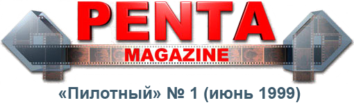 The Penta Magazine