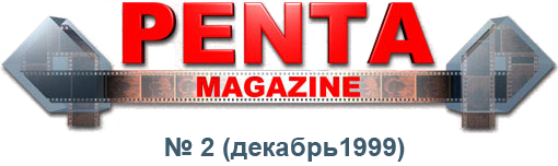 «The Penta Magazine»